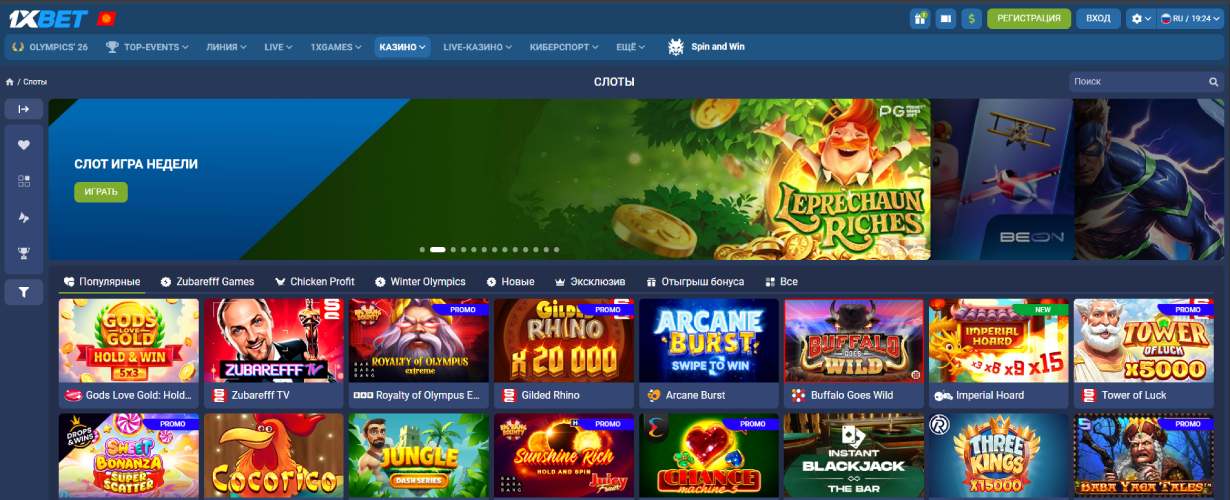 1xBet онлайн казино