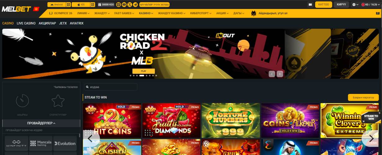 MelBet онлайн казино